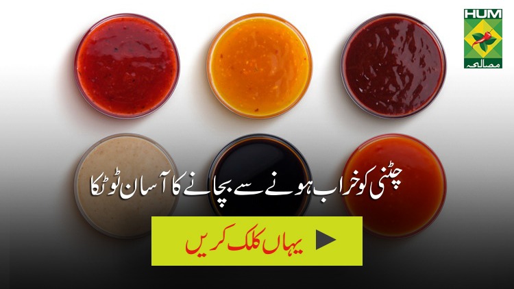 Chutney ko kharab honay say bachnay kay liye