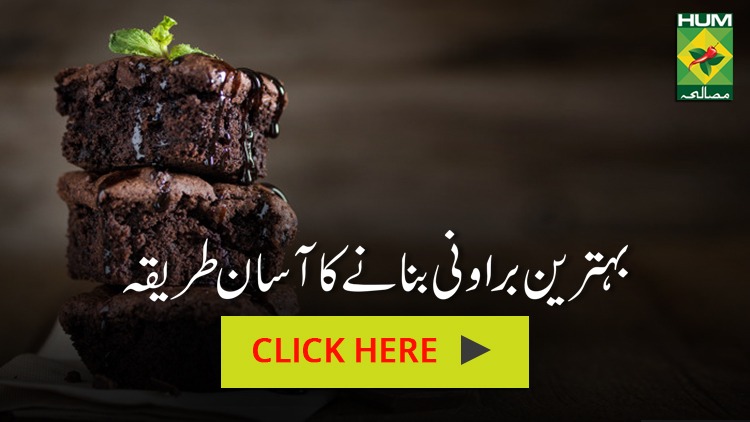 brownies banane ka aasan tarika